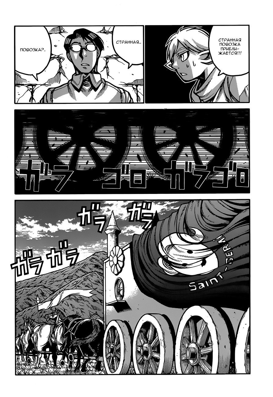 Манга Скитальцы - Глава 32 Страница 12