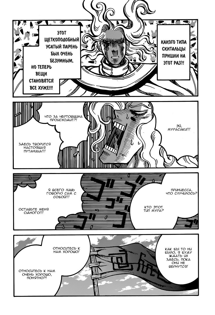 Манга Скитальцы - Глава 32 Страница 18