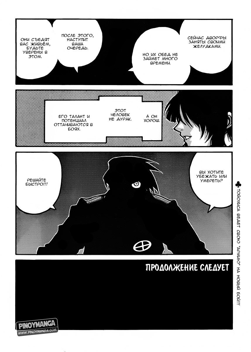 Манга Скитальцы - Глава 31 Страница 15