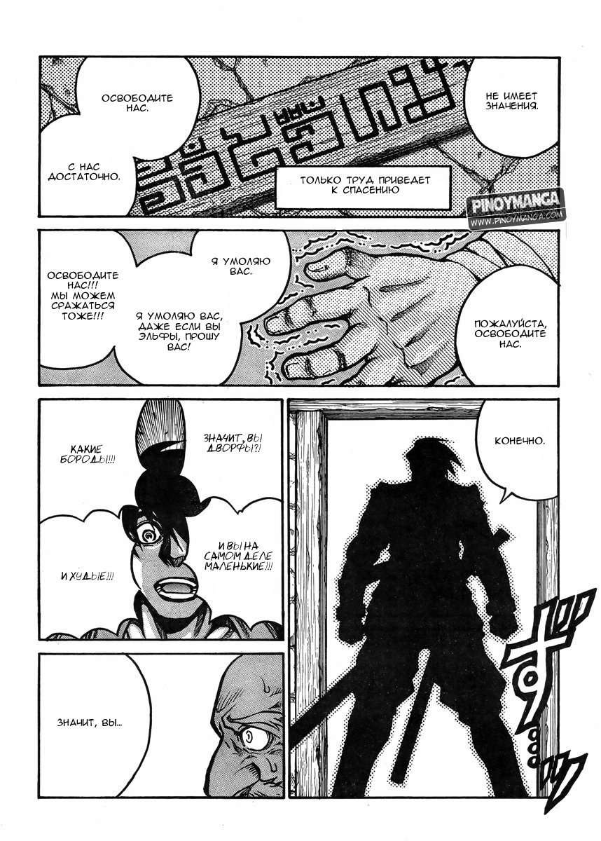Манга Скитальцы - Глава 31 Страница 7