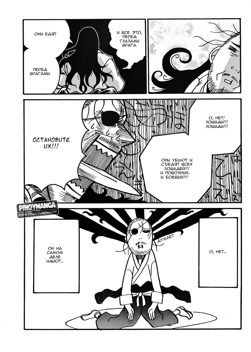 Манга Скитальцы - Глава 31 Страница 10