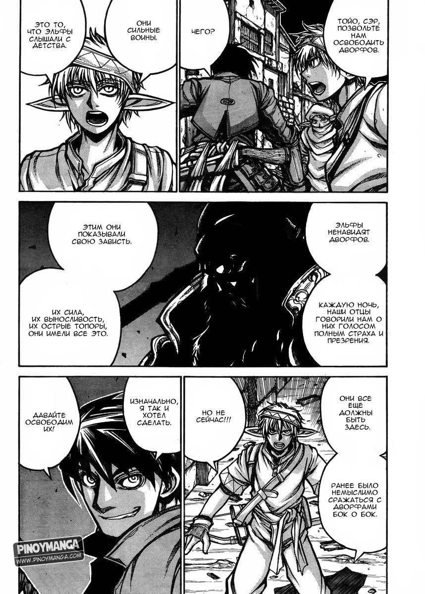 Манга Скитальцы - Глава 31 Страница 3