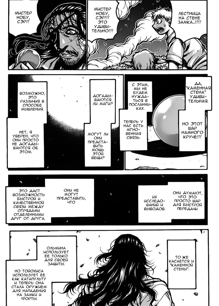 Манга Скитальцы - Глава 30 Страница 9