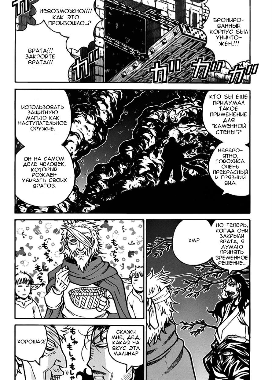 Манга Скитальцы - Глава 30 Страница 3