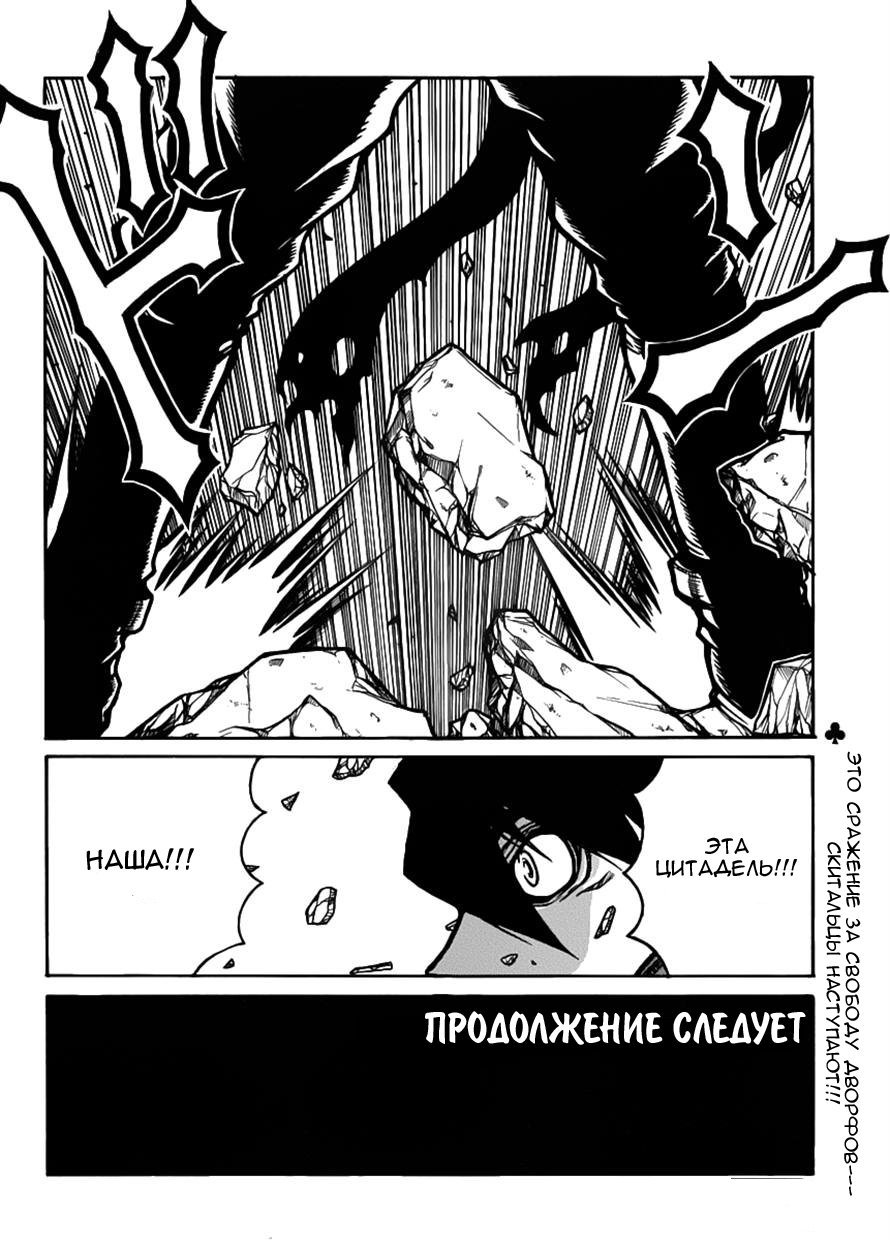 Манга Скитальцы - Глава 30 Страница 13