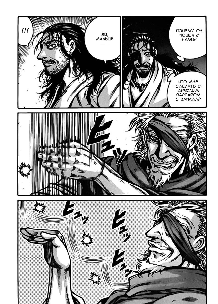 Манга Скитальцы - Глава 30 Страница 4