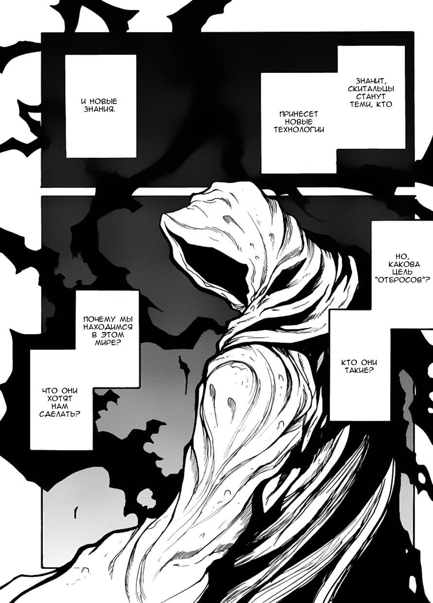 Манга Скитальцы - Глава 30 Страница 10