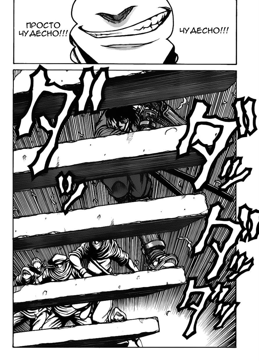 Манга Скитальцы - Глава 30 Страница 11