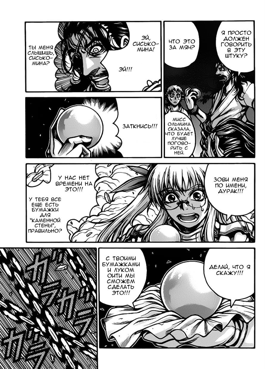 Манга Скитальцы - Глава 30 Страница 6