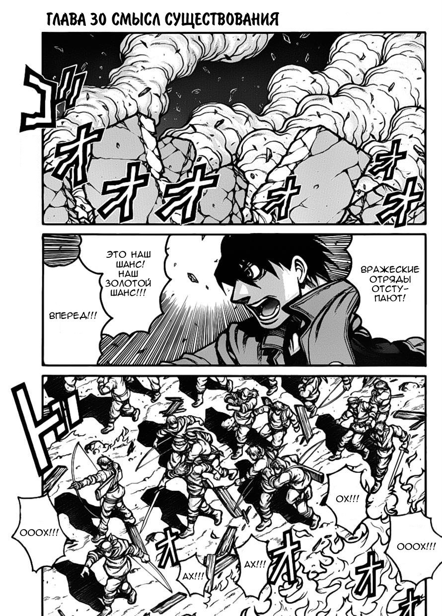 Манга Скитальцы - Глава 30 Страница 2