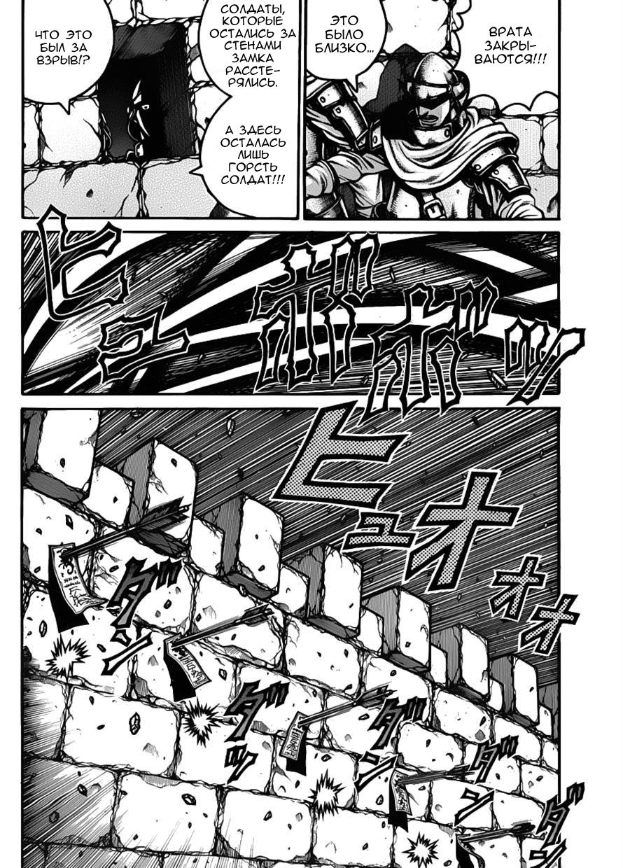 Манга Скитальцы - Глава 30 Страница 7