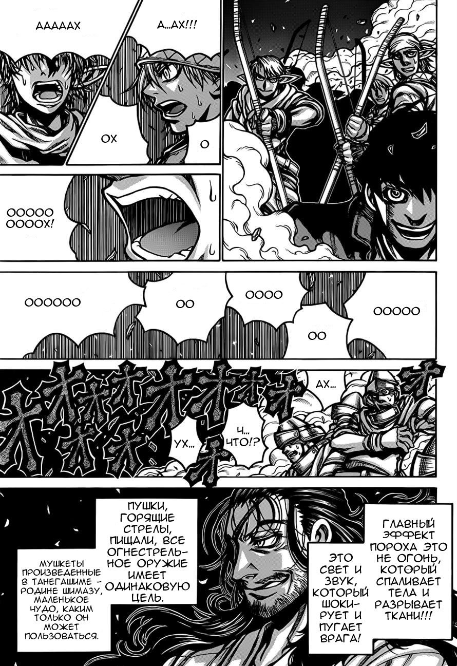 Манга Скитальцы - Глава 29 Страница 6