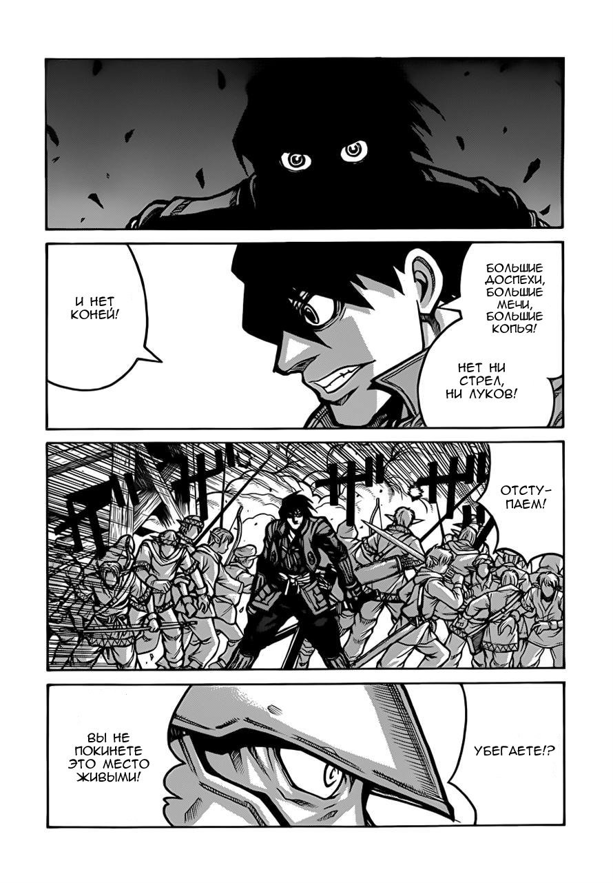 Манга Скитальцы - Глава 29 Страница 15