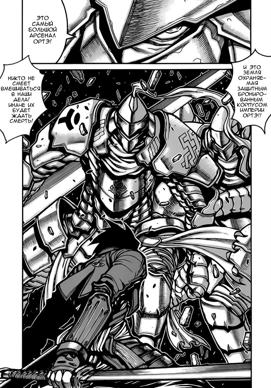 Манга Скитальцы - Глава 29 Страница 14