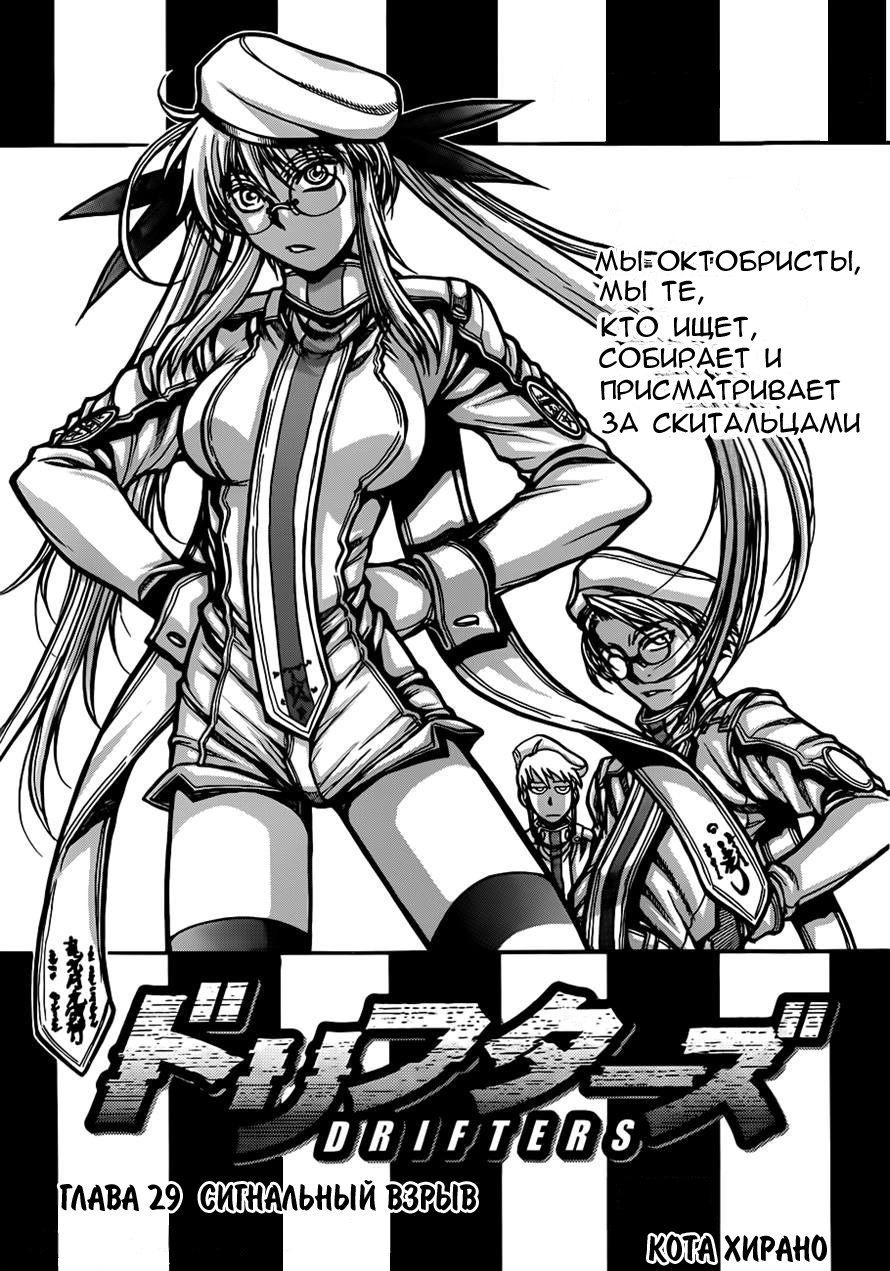 Манга Скитальцы - Глава 29 Страница 4