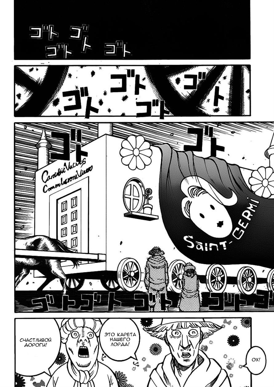 Манга Скитальцы - Глава 28 Страница 11