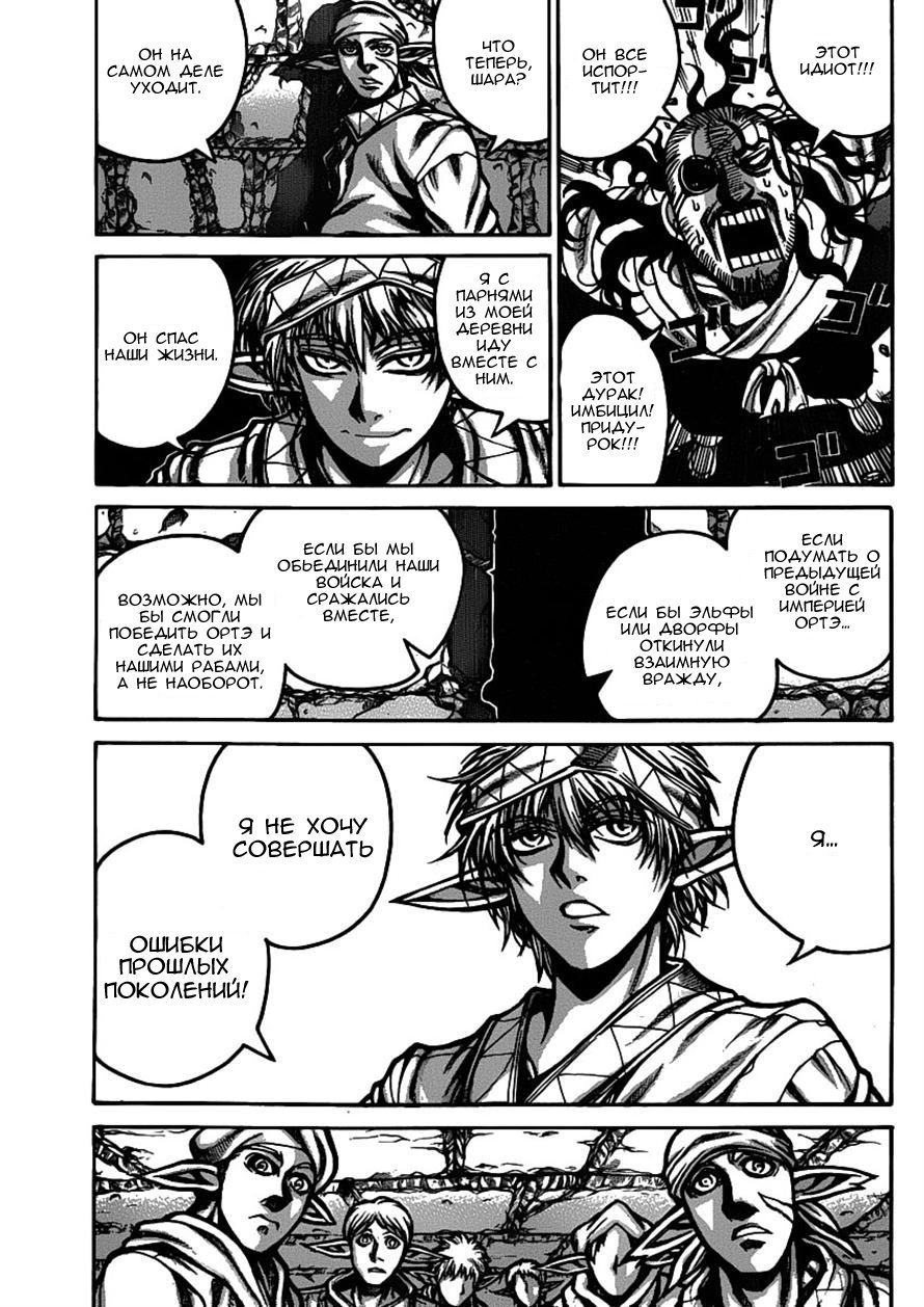 Манга Скитальцы - Глава 28 Страница 4