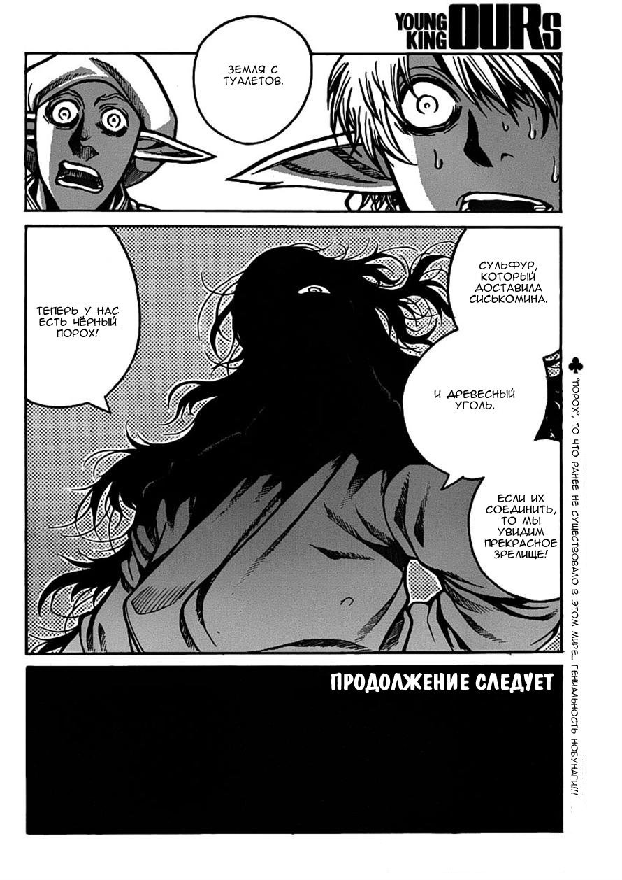 Манга Скитальцы - Глава 28 Страница 19