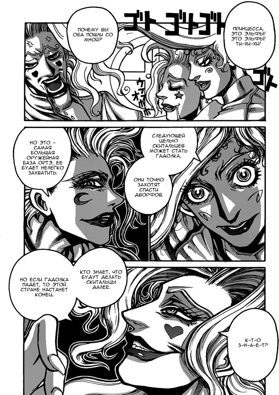 Манга Скитальцы - Глава 28 Страница 12