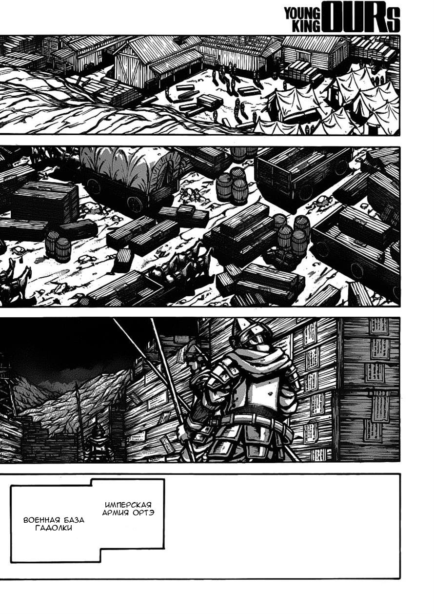 Манга Скитальцы - Глава 28 Страница 15