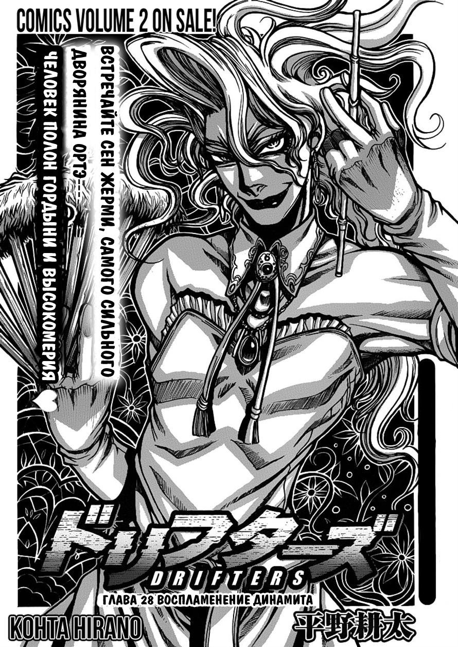 Манга Скитальцы - Глава 28 Страница 5