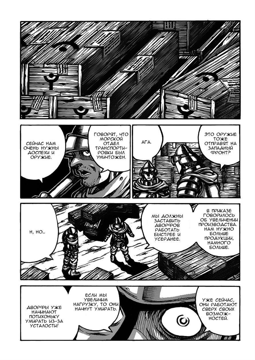 Манга Скитальцы - Глава 28 Страница 16