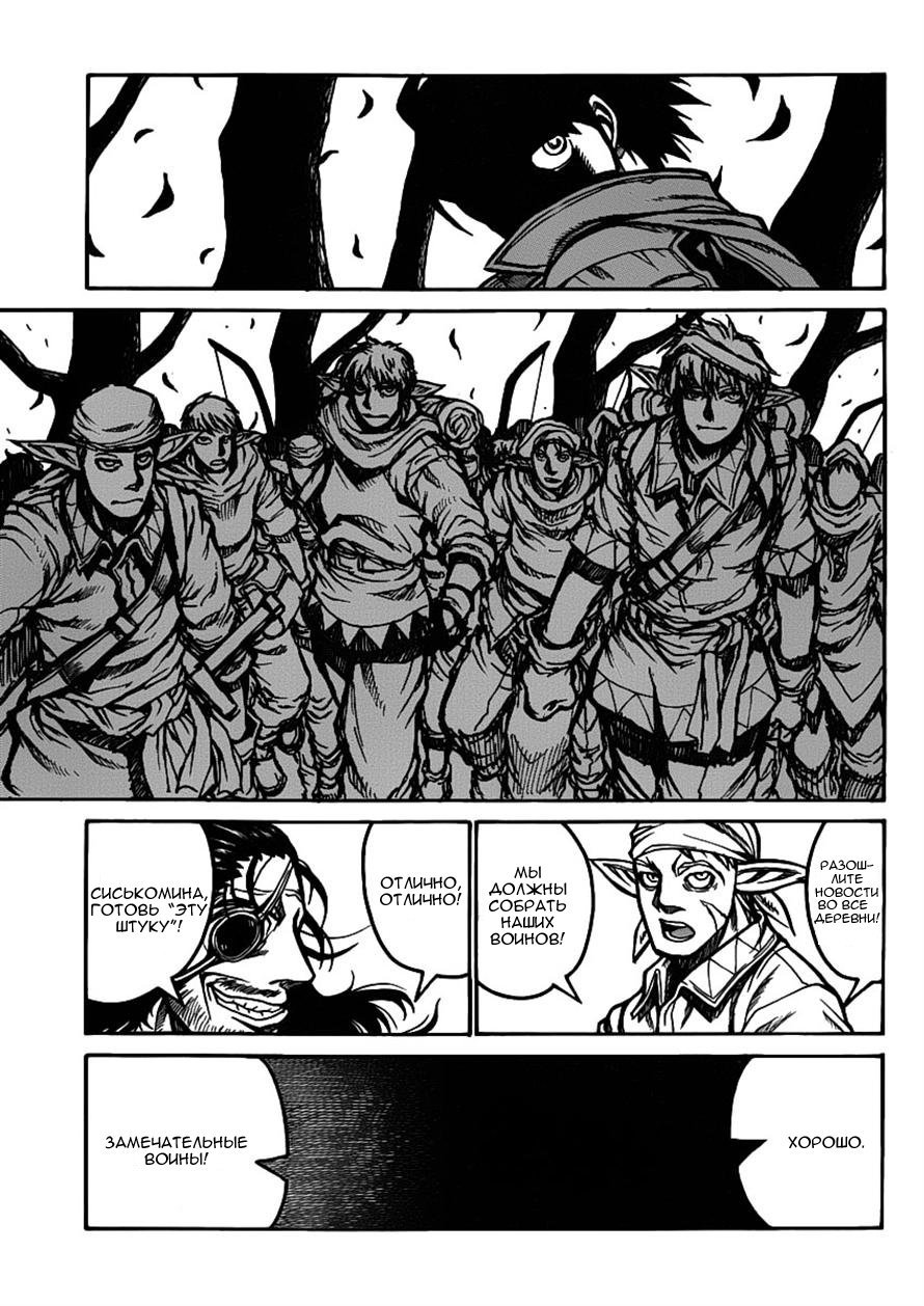 Манга Скитальцы - Глава 28 Страница 10