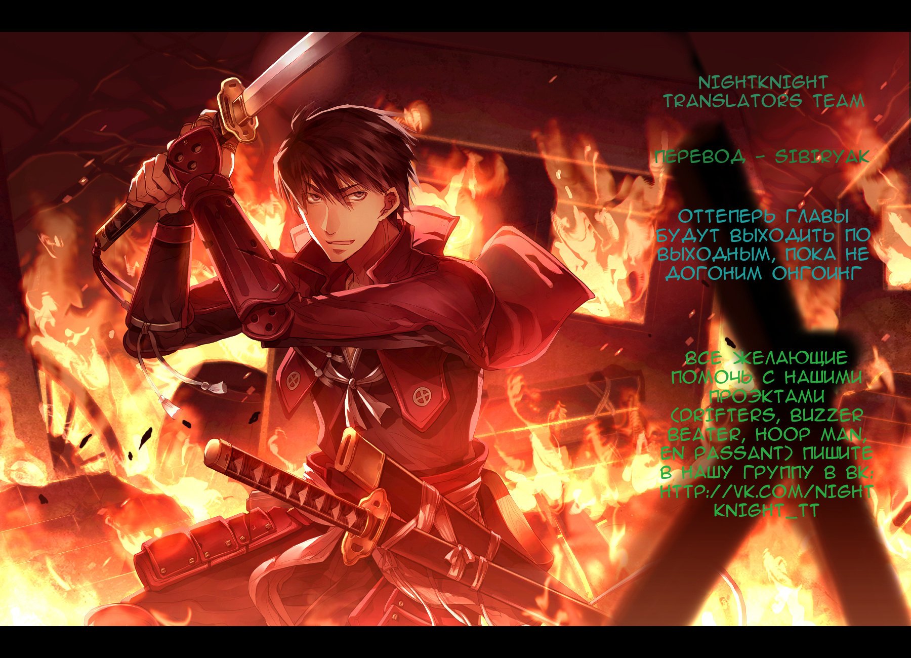 Манга Скитальцы - Глава 28 Страница 1