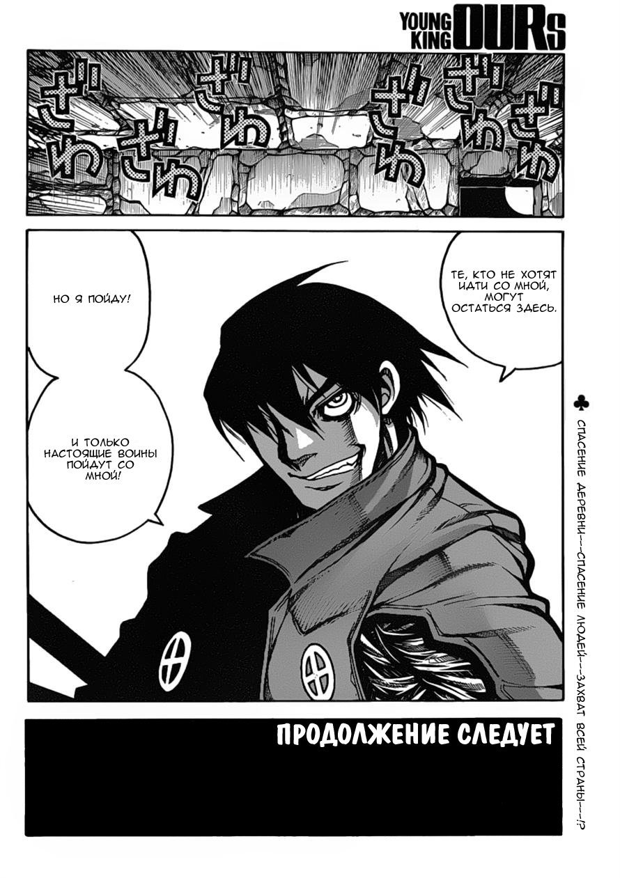 Манга Скитальцы - Глава 27 Страница 16