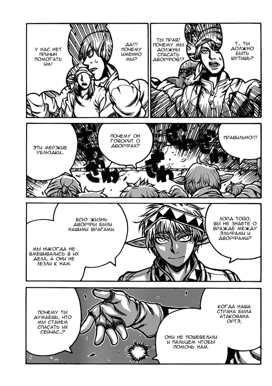 Манга Скитальцы - Глава 27 Страница 15