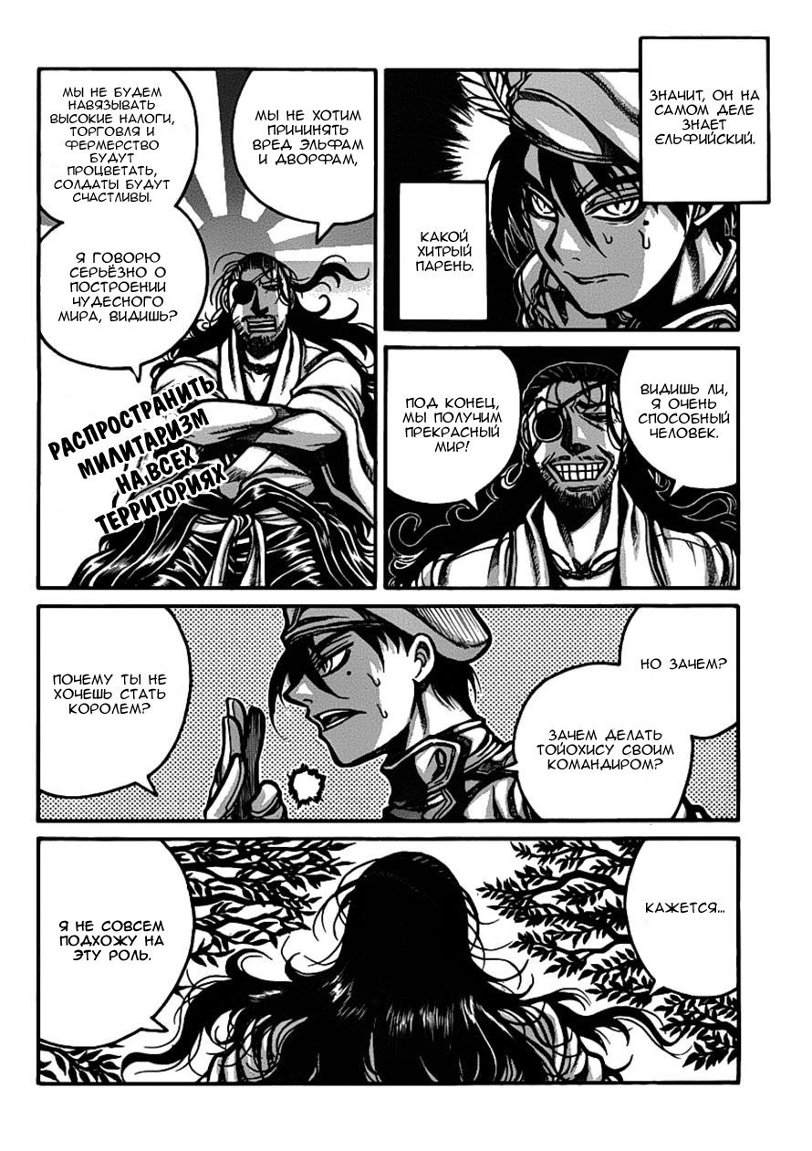 Манга Скитальцы - Глава 27 Страница 6
