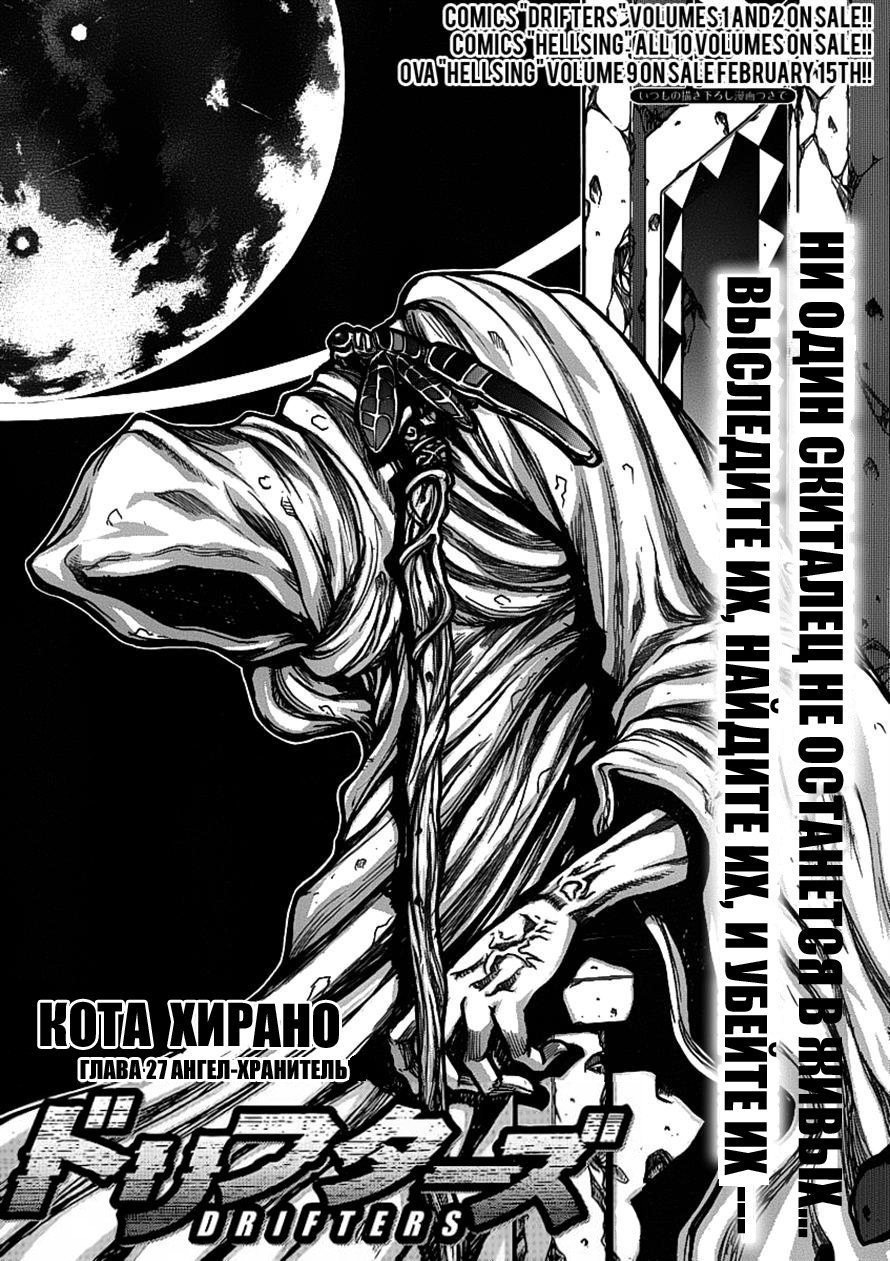 Манга Скитальцы - Глава 27 Страница 4