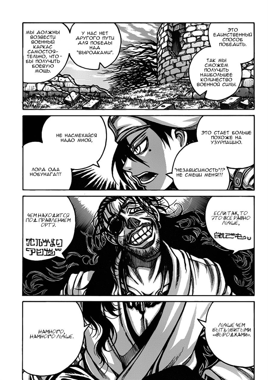 Манга Скитальцы - Глава 27 Страница 5