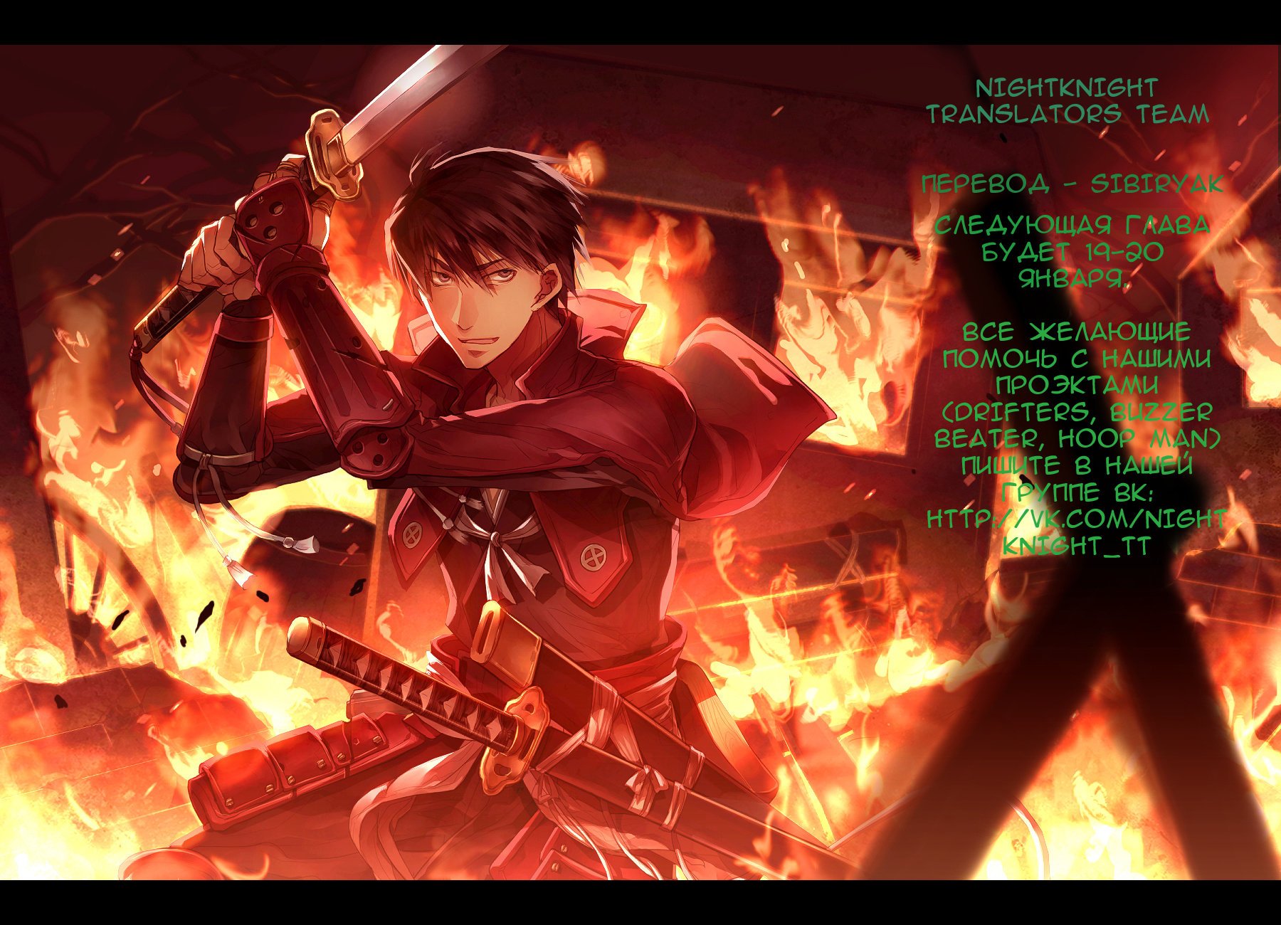 Манга Скитальцы - Глава 27 Страница 2