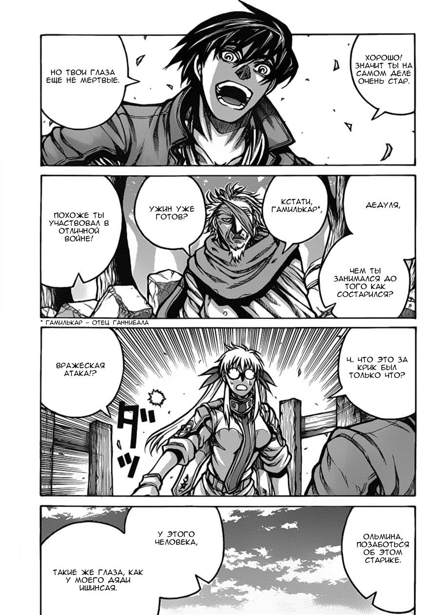 Манга Скитальцы - Глава 27 Страница 13