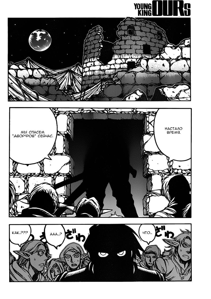 Манга Скитальцы - Глава 27 Страница 14