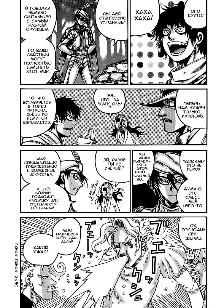 Манга Скитальцы - Глава 26 Страница 11