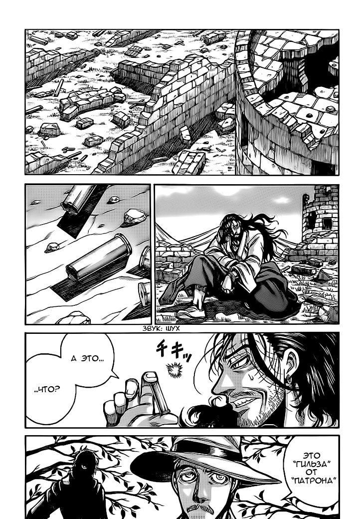 Манга Скитальцы - Глава 26 Страница 6