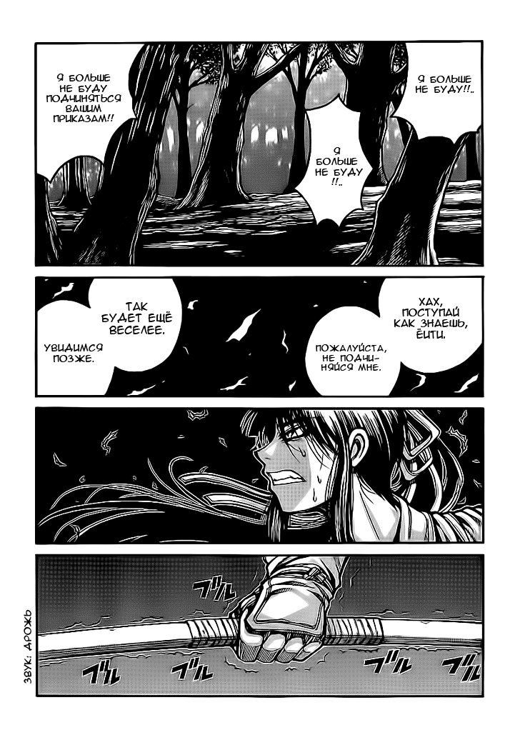 Манга Скитальцы - Глава 26 Страница 16