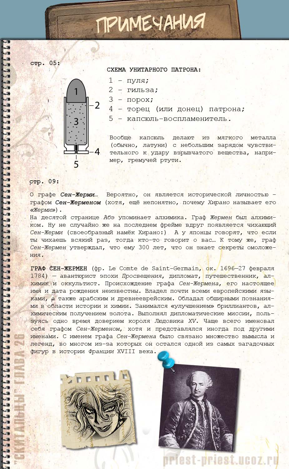 Манга Скитальцы - Глава 26 Страница 19