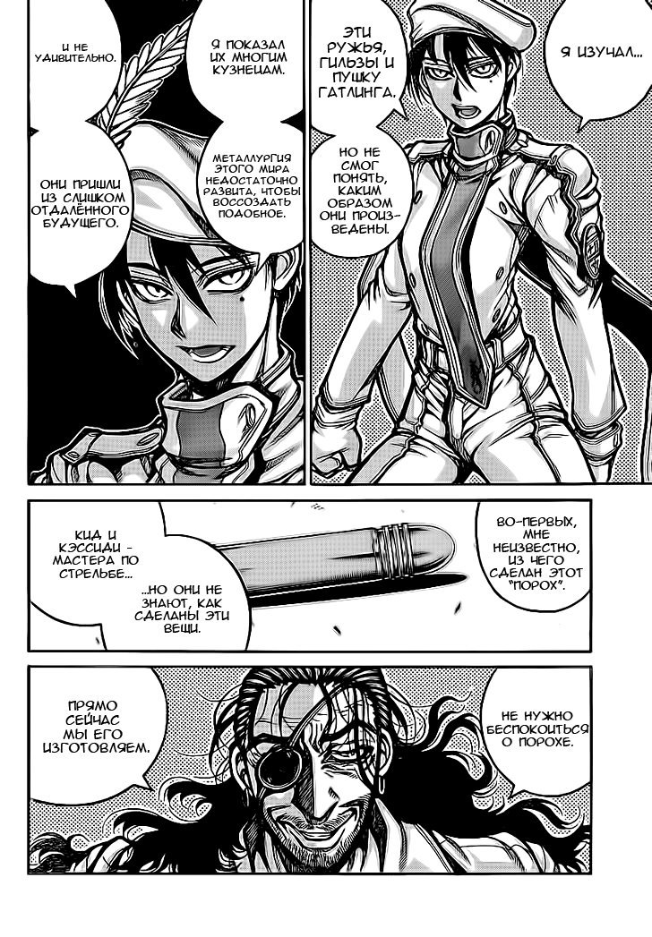 Манга Скитальцы - Глава 26 Страница 10