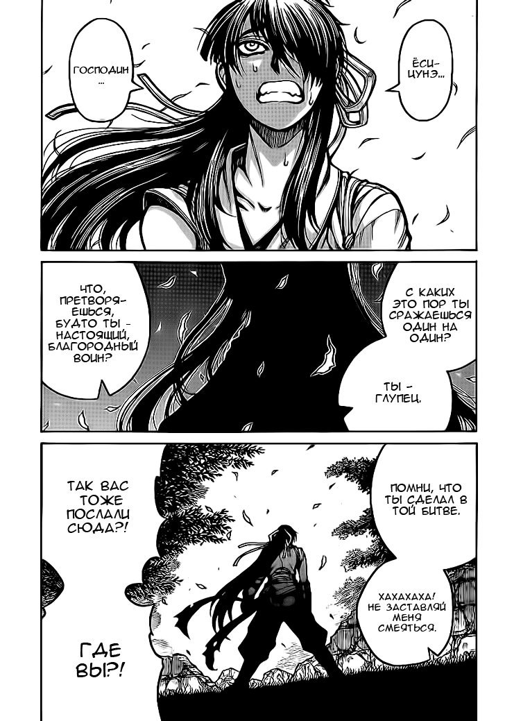 Манга Скитальцы - Глава 26 Страница 15