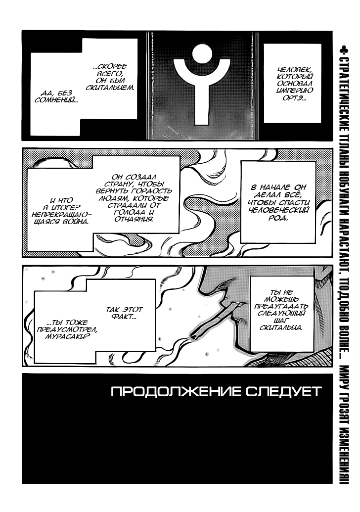 Манга Скитальцы - Глава 26 Страница 18