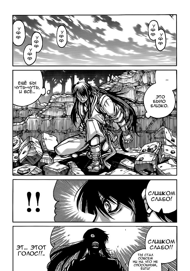 Манга Скитальцы - Глава 26 Страница 14