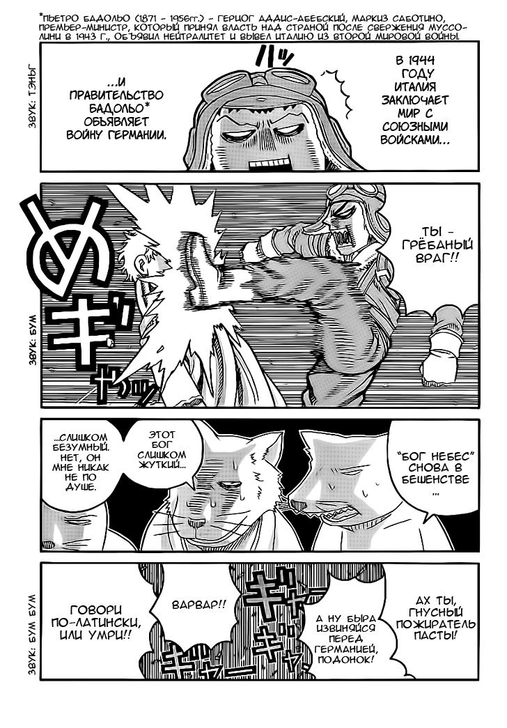 Манга Скитальцы - Глава 26 Страница 5