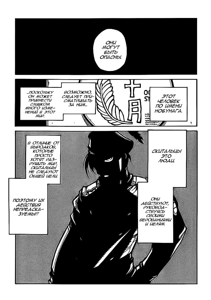Манга Скитальцы - Глава 26 Страница 17