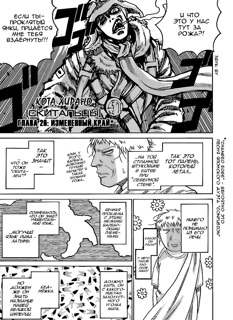 Манга Скитальцы - Глава 26 Страница 3