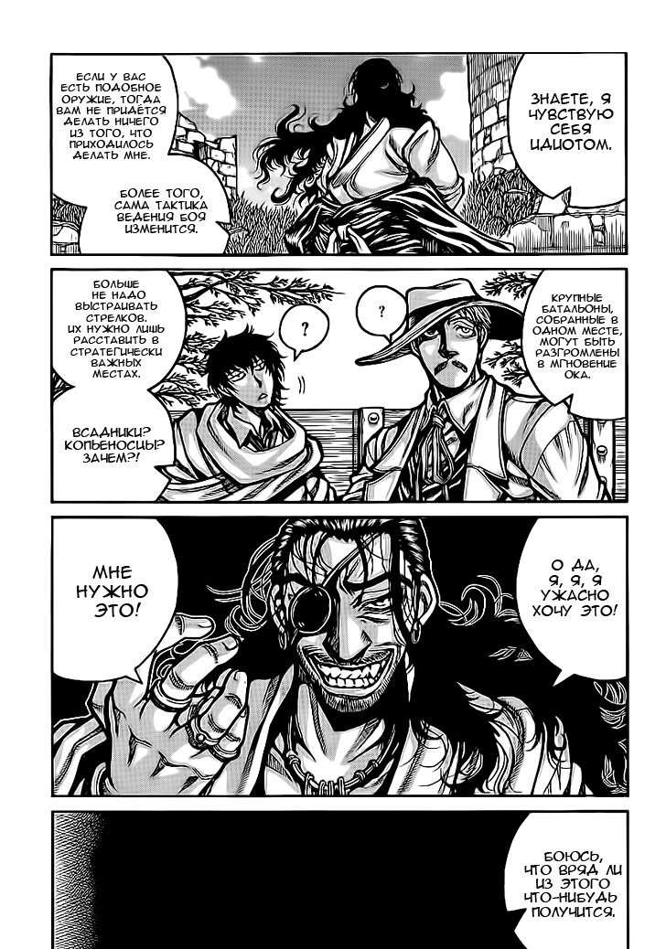 Манга Скитальцы - Глава 26 Страница 9