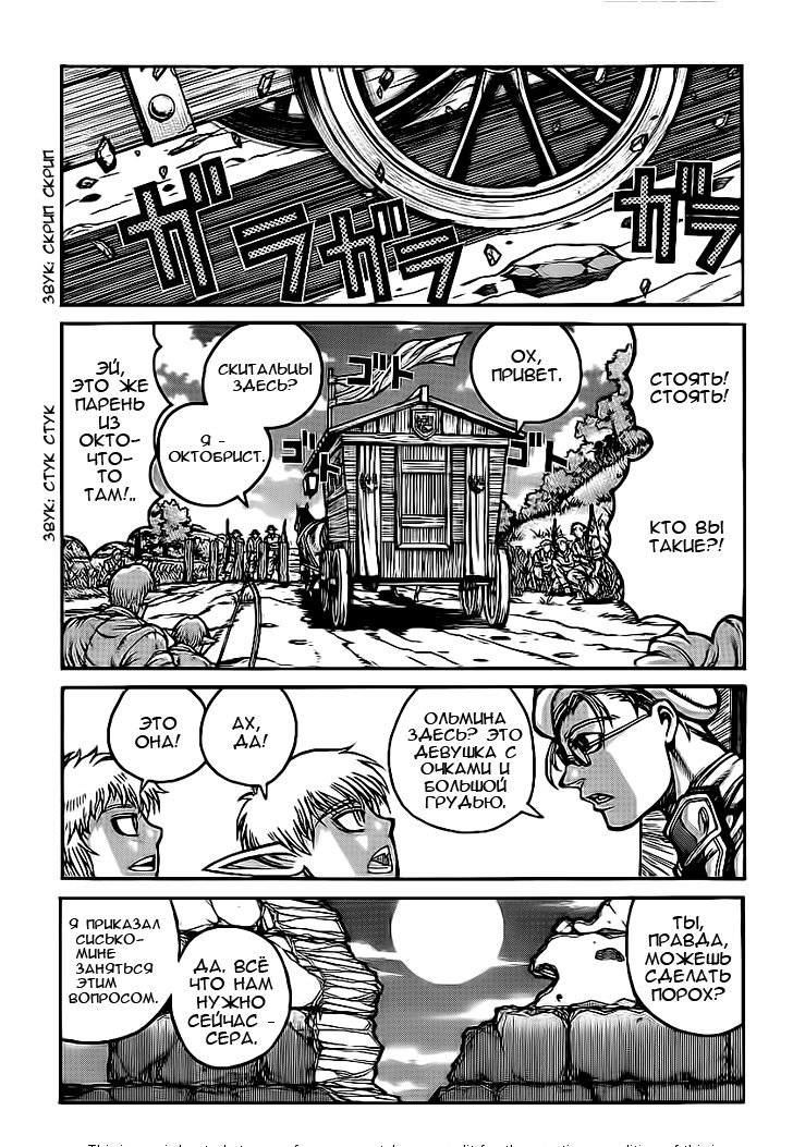Манга Скитальцы - Глава 26 Страница 12