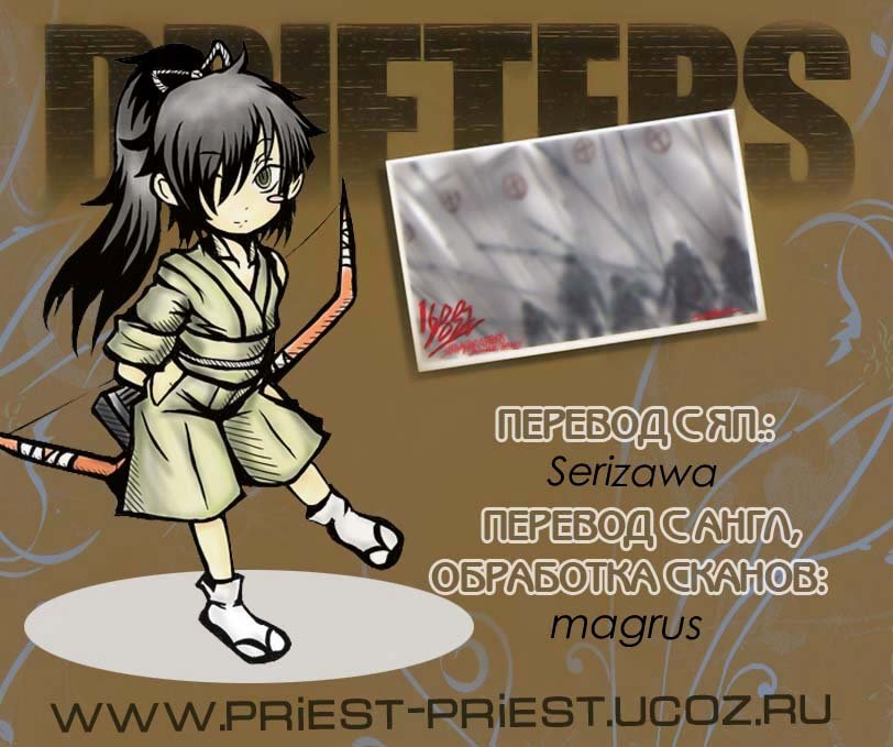 Манга Скитальцы - Глава 26 Страница 2